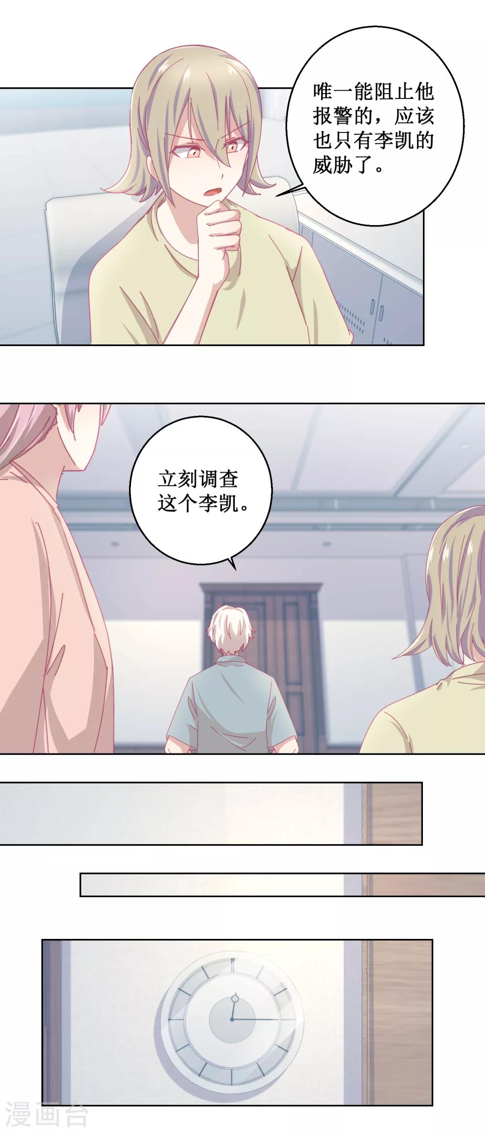 第86话 神奇的推理过程-第92话