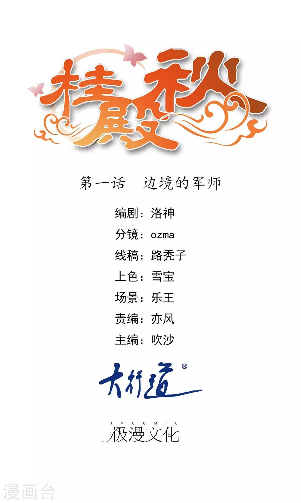 第1话 边境的军师-第2话