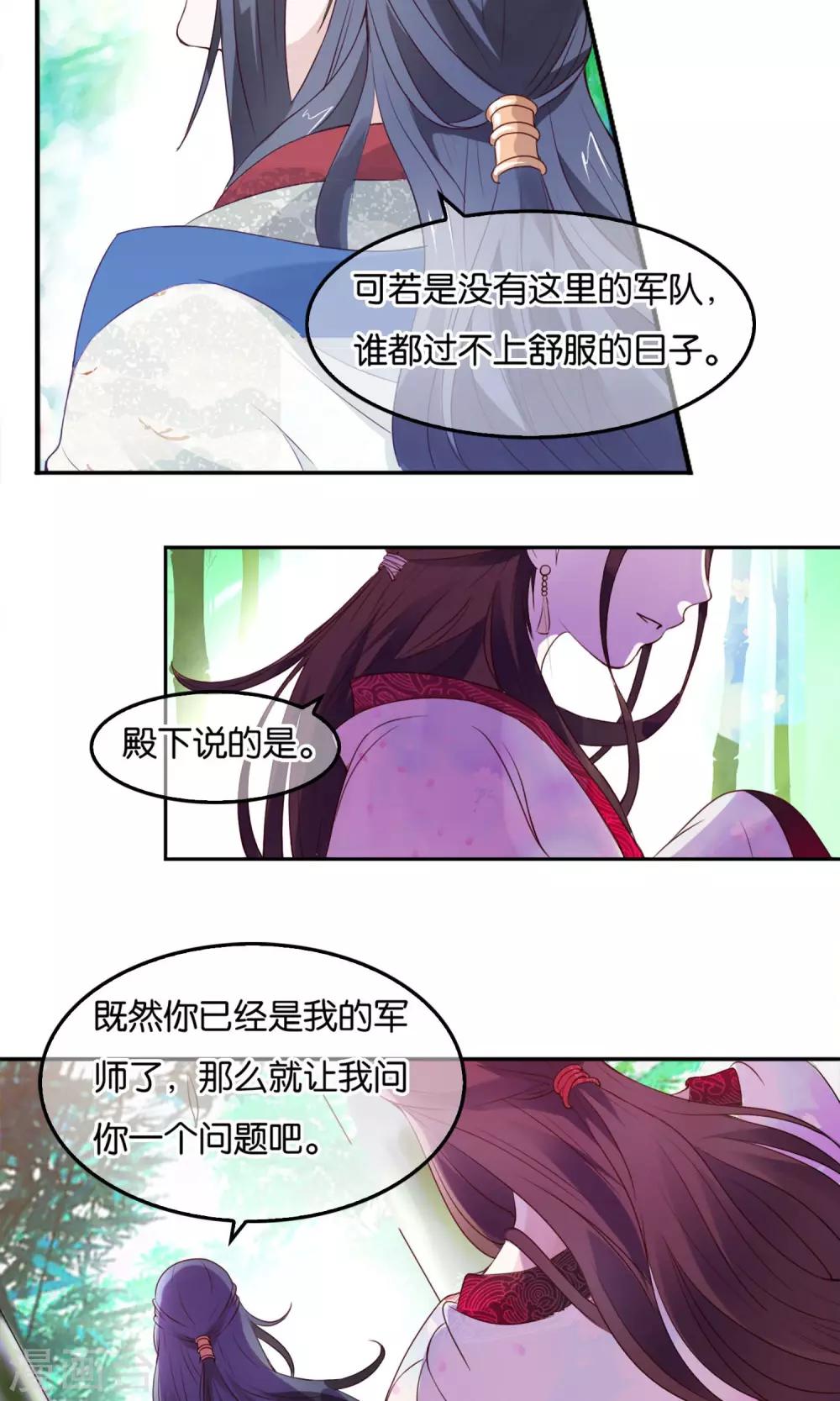 第1话 边境的军师-第2话