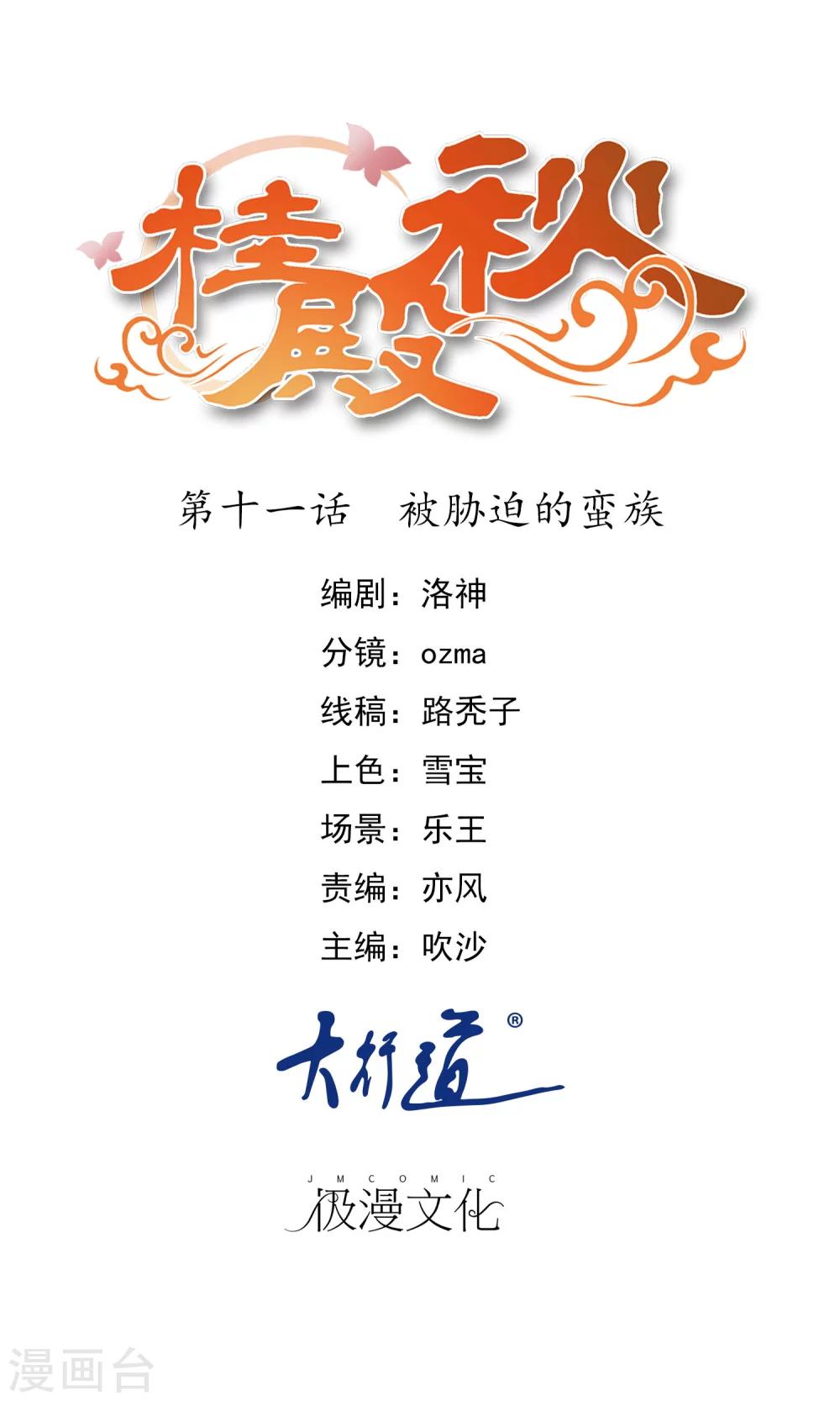 第11话 被胁迫的蛮族-第12话