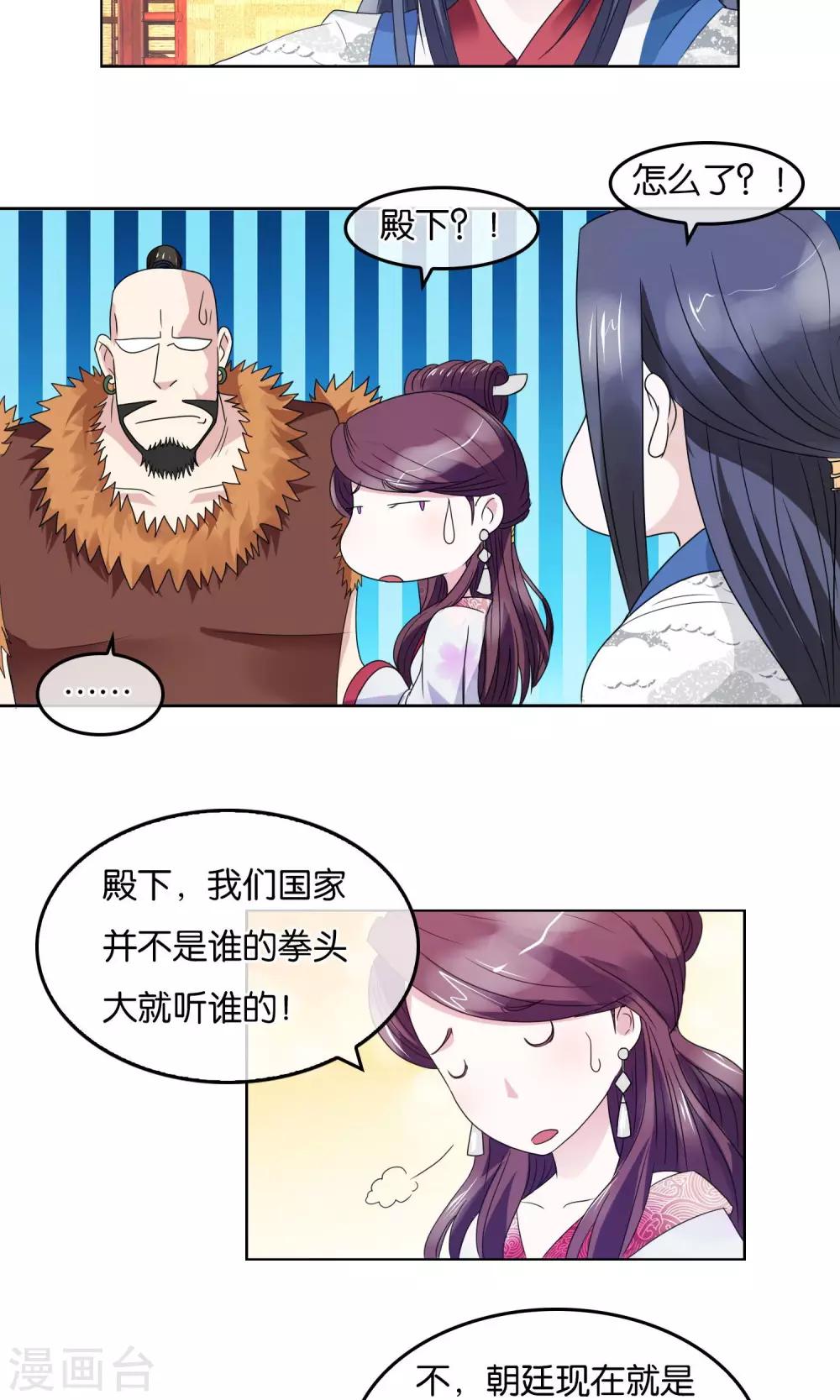 第11话 被胁迫的蛮族-第12话