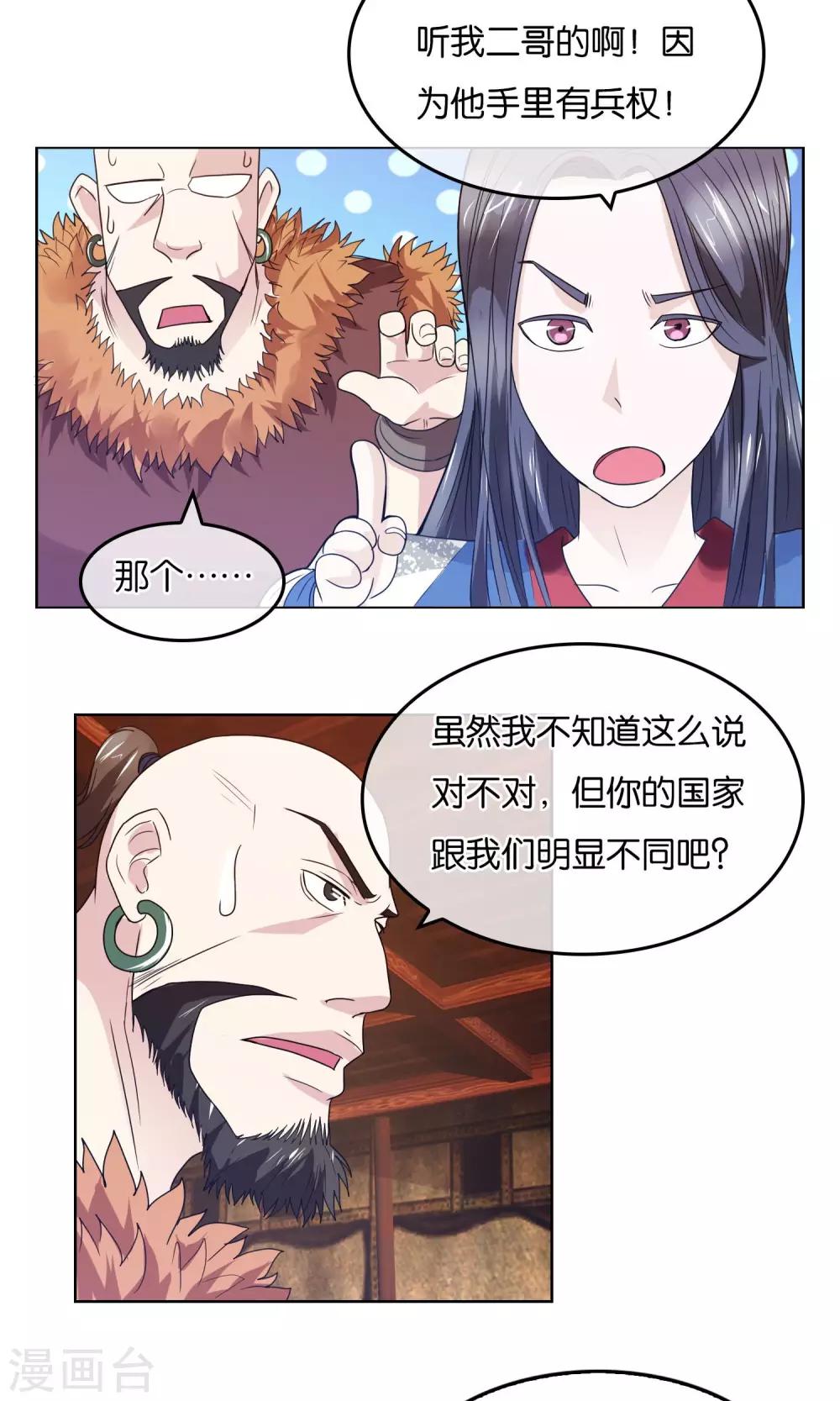 第11话 被胁迫的蛮族-第12话
