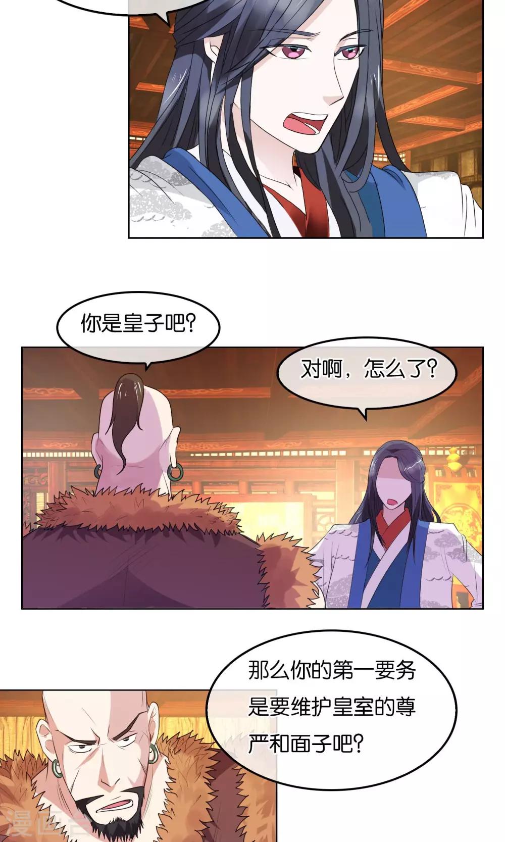 第11话 被胁迫的蛮族-第12话