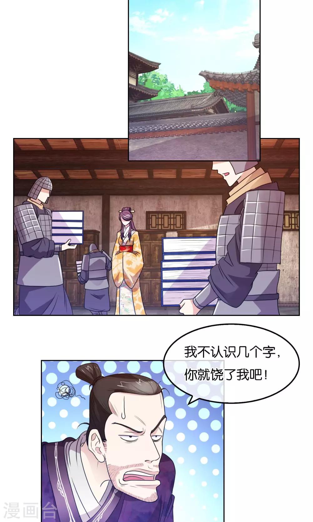 第19话 蛮族的内鬼-第20话