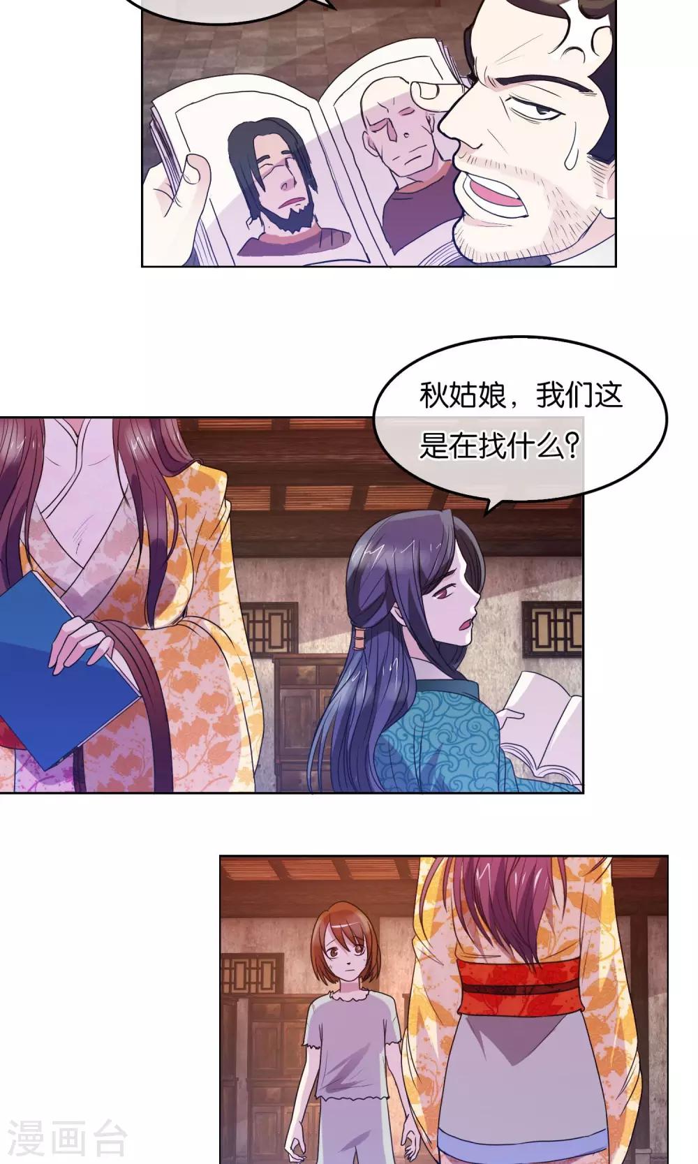 第19话 蛮族的内鬼-第20话
