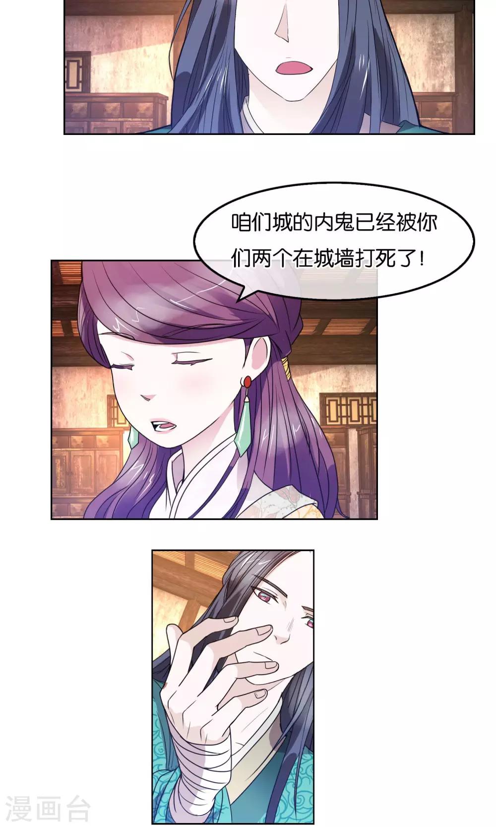 第19话 蛮族的内鬼-第20话