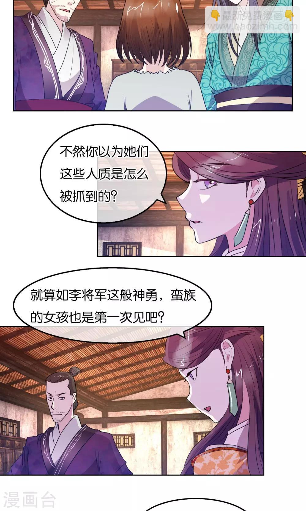 第19话 蛮族的内鬼-第20话