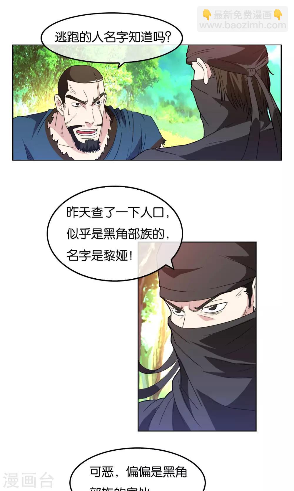 第19话 蛮族的内鬼-第20话