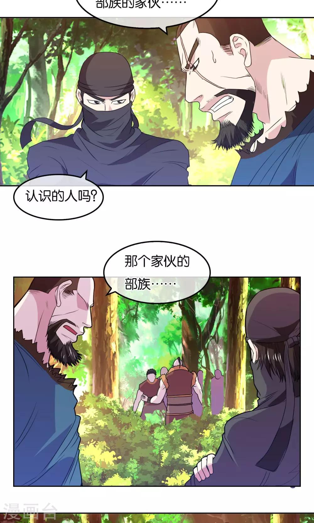第19话 蛮族的内鬼-第20话