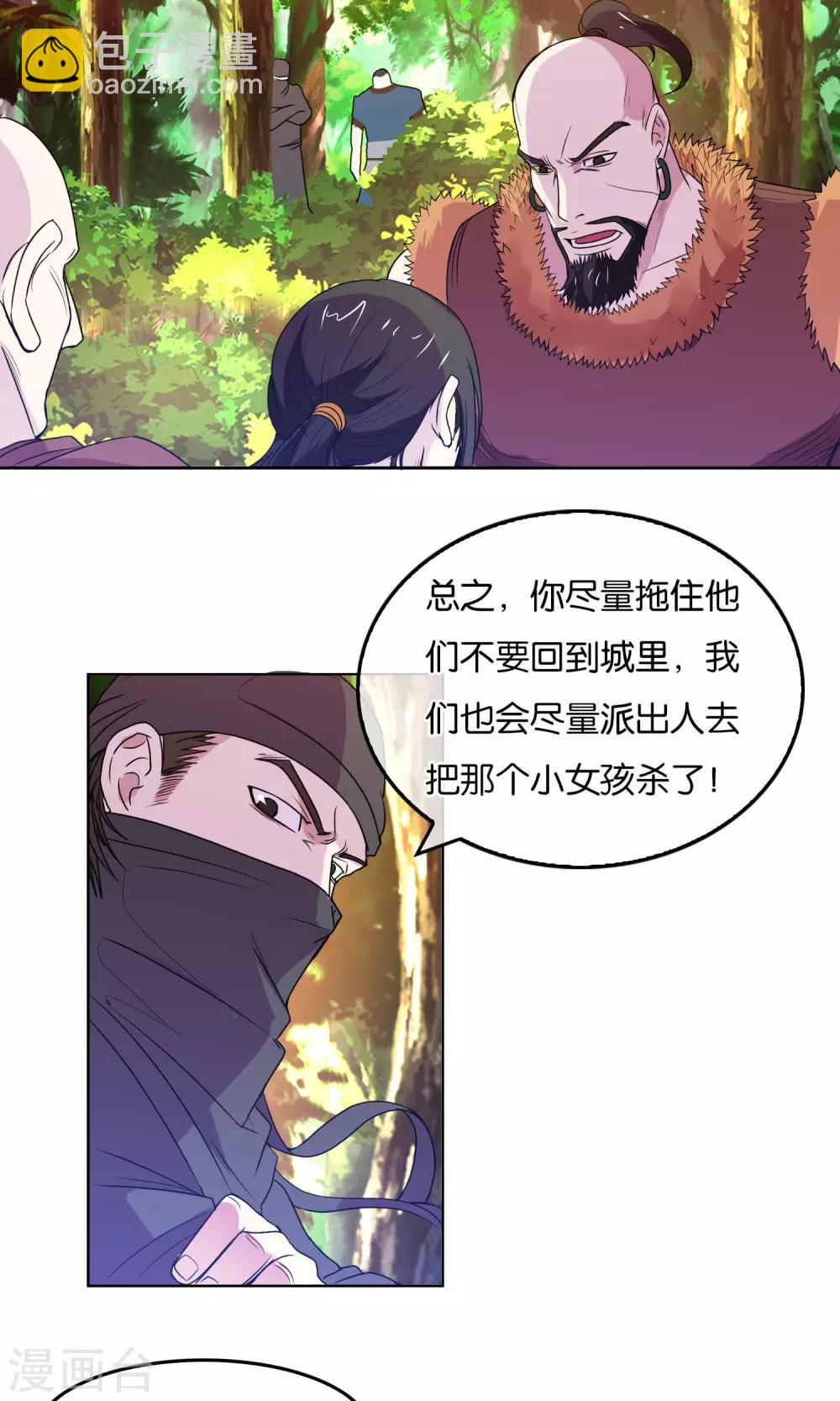 第19话 蛮族的内鬼-第20话