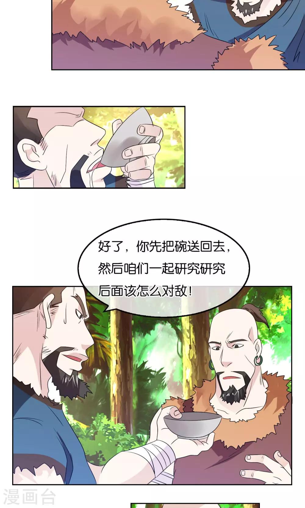 第19话 蛮族的内鬼-第20话