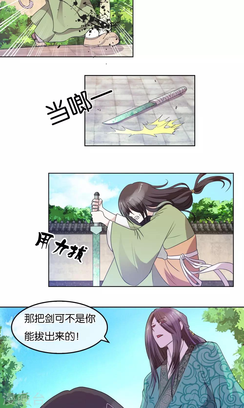 第21话 城主府的刺杀-第22话