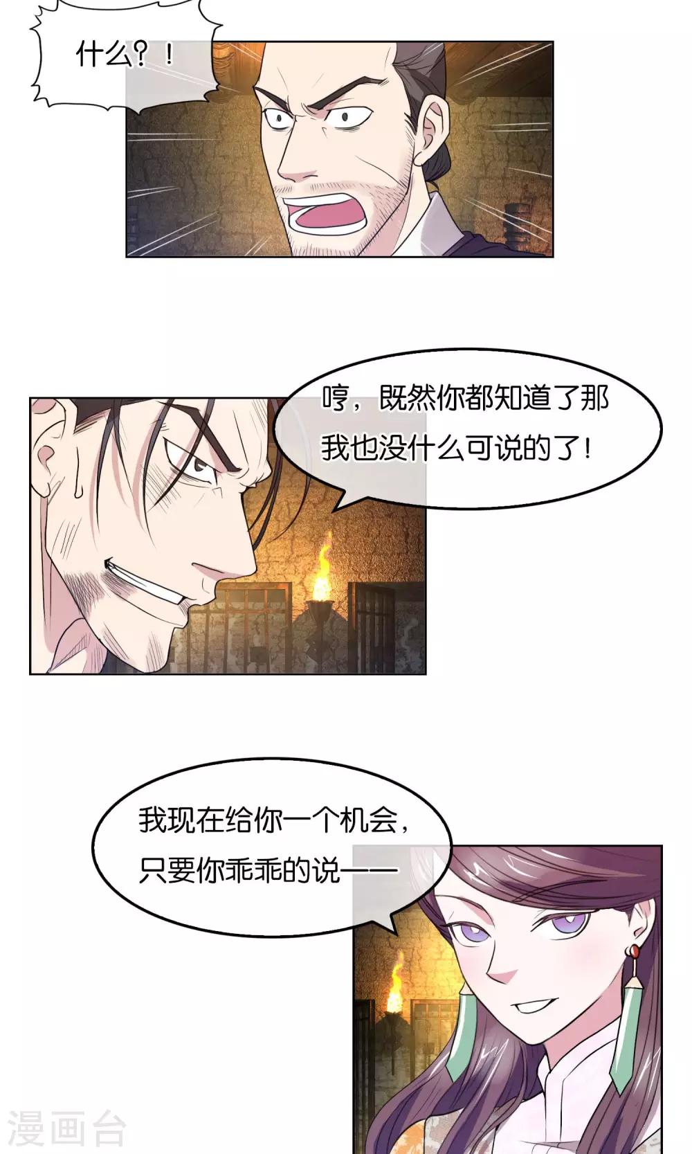 第23话 地牢审讯-第24话