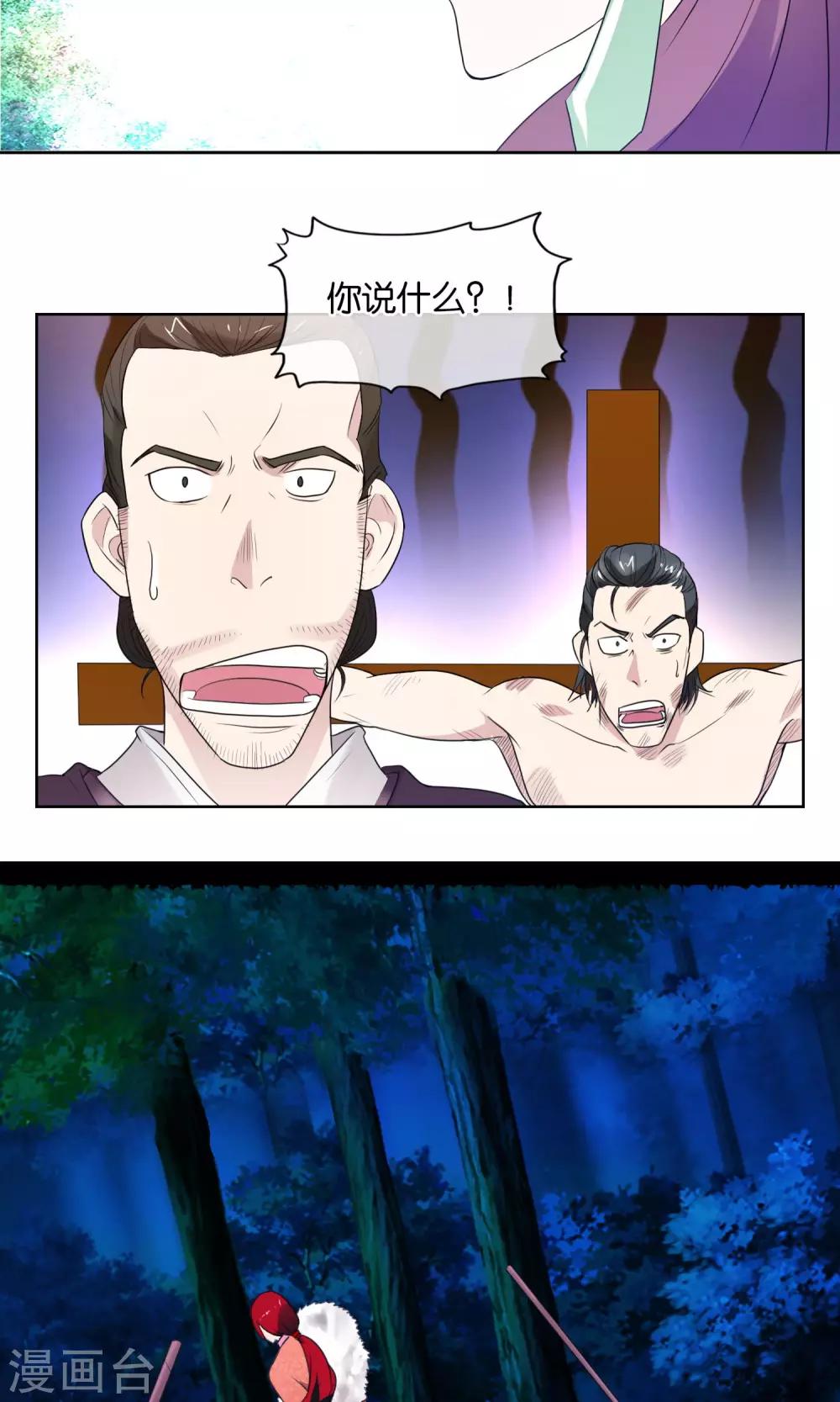 第23话 地牢审讯-第24话