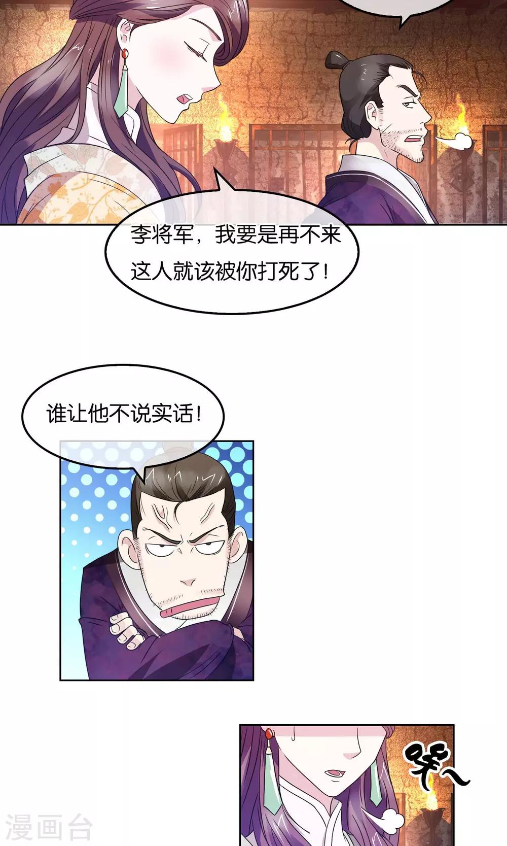 第23话 地牢审讯-第24话