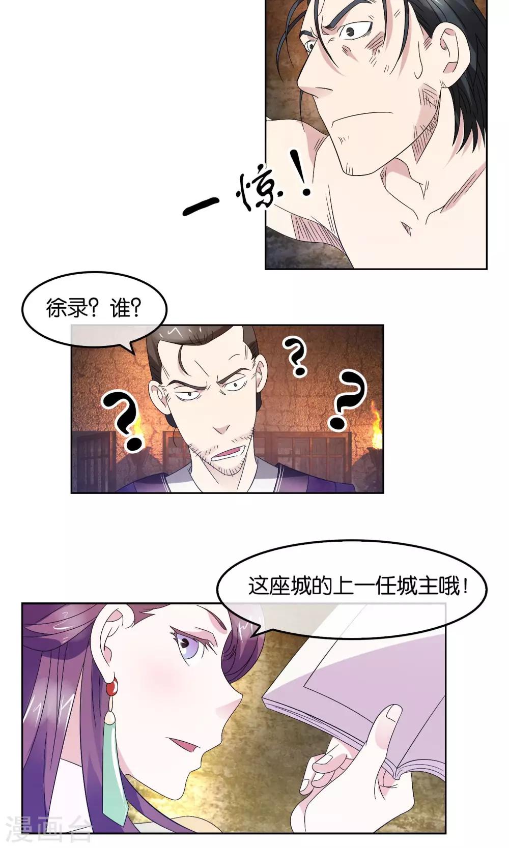 第23话 地牢审讯-第24话