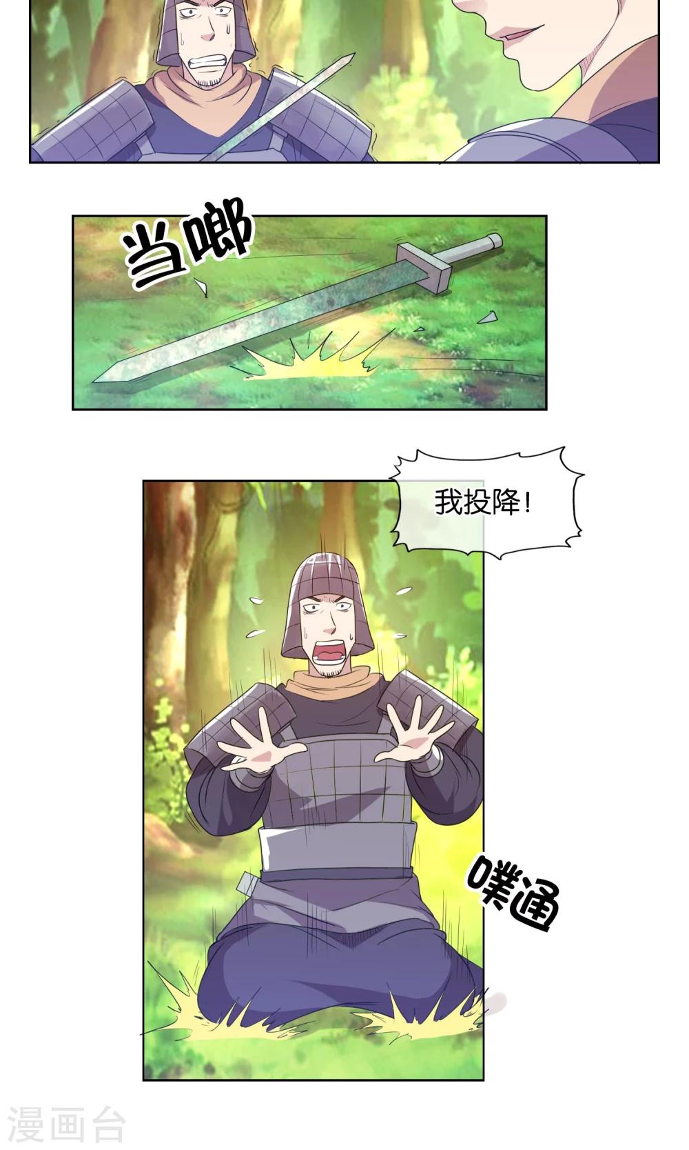 第27话 禁卫军的实力-第28话