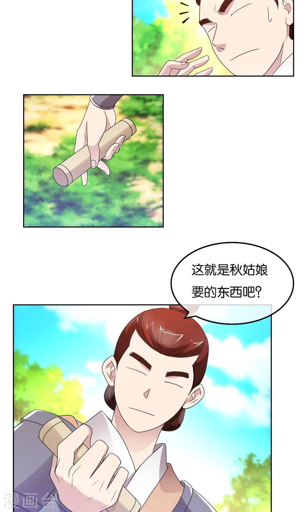 第27话 禁卫军的实力-第28话