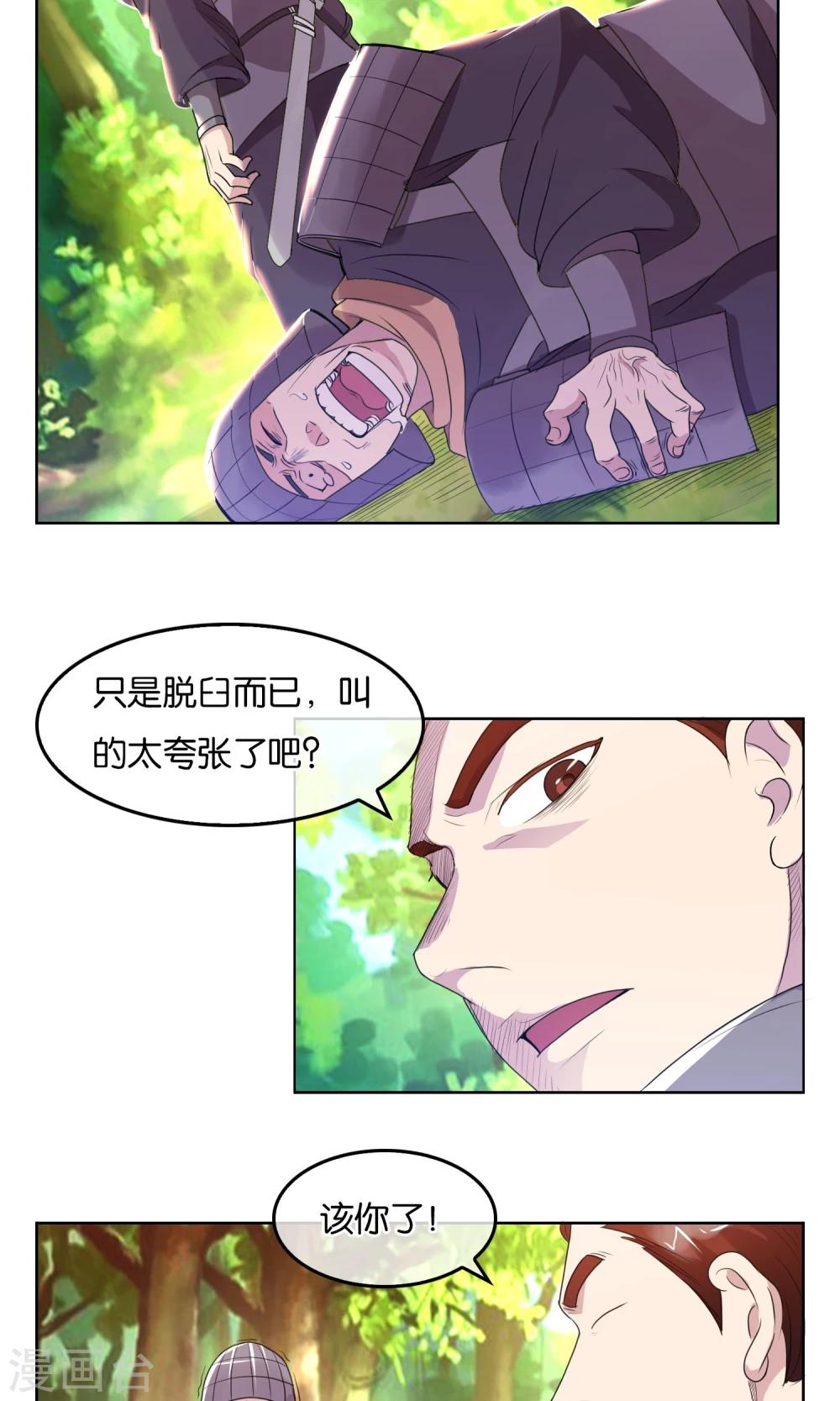 第27话 禁卫军的实力-第28话