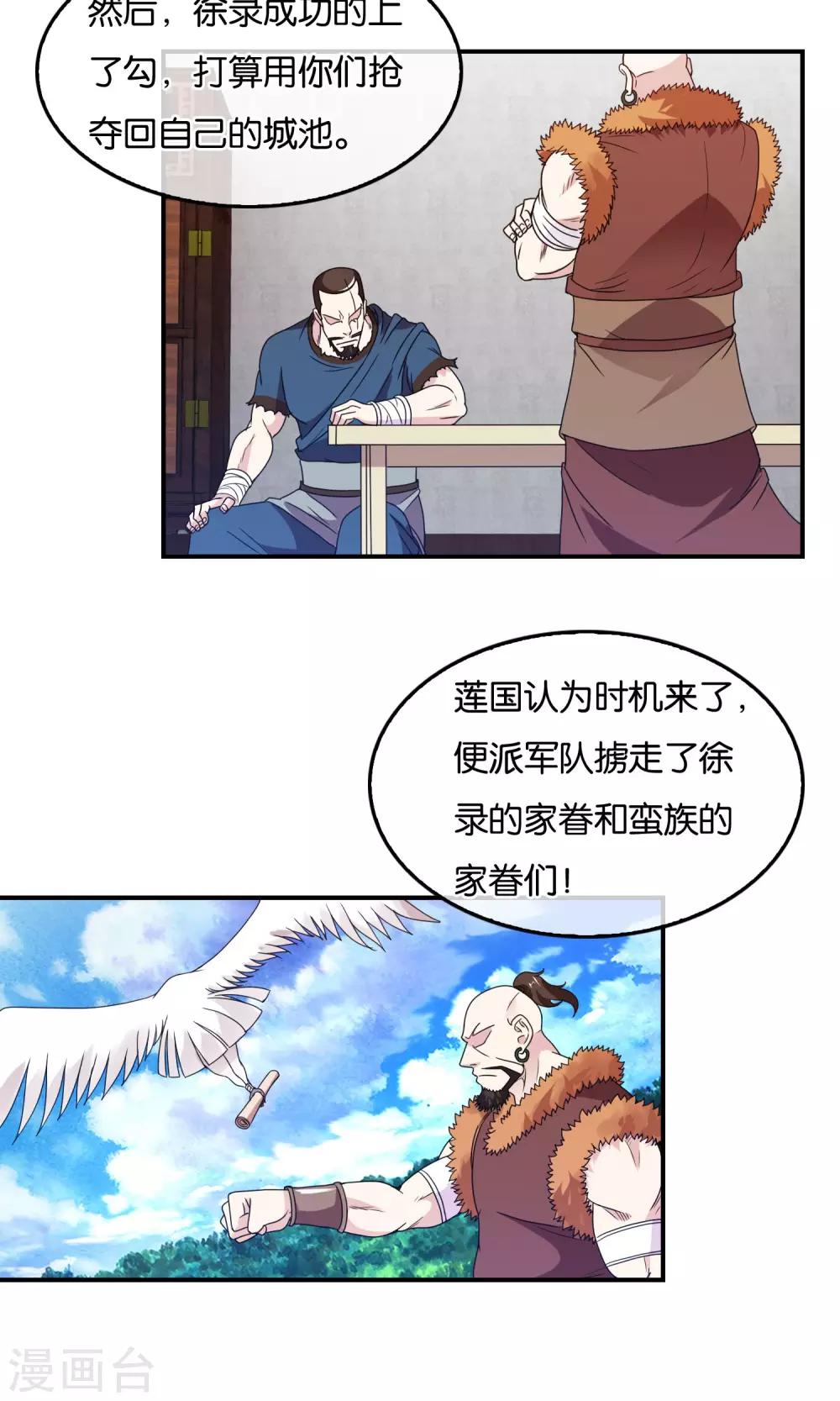 第33话 背叛者-第34话