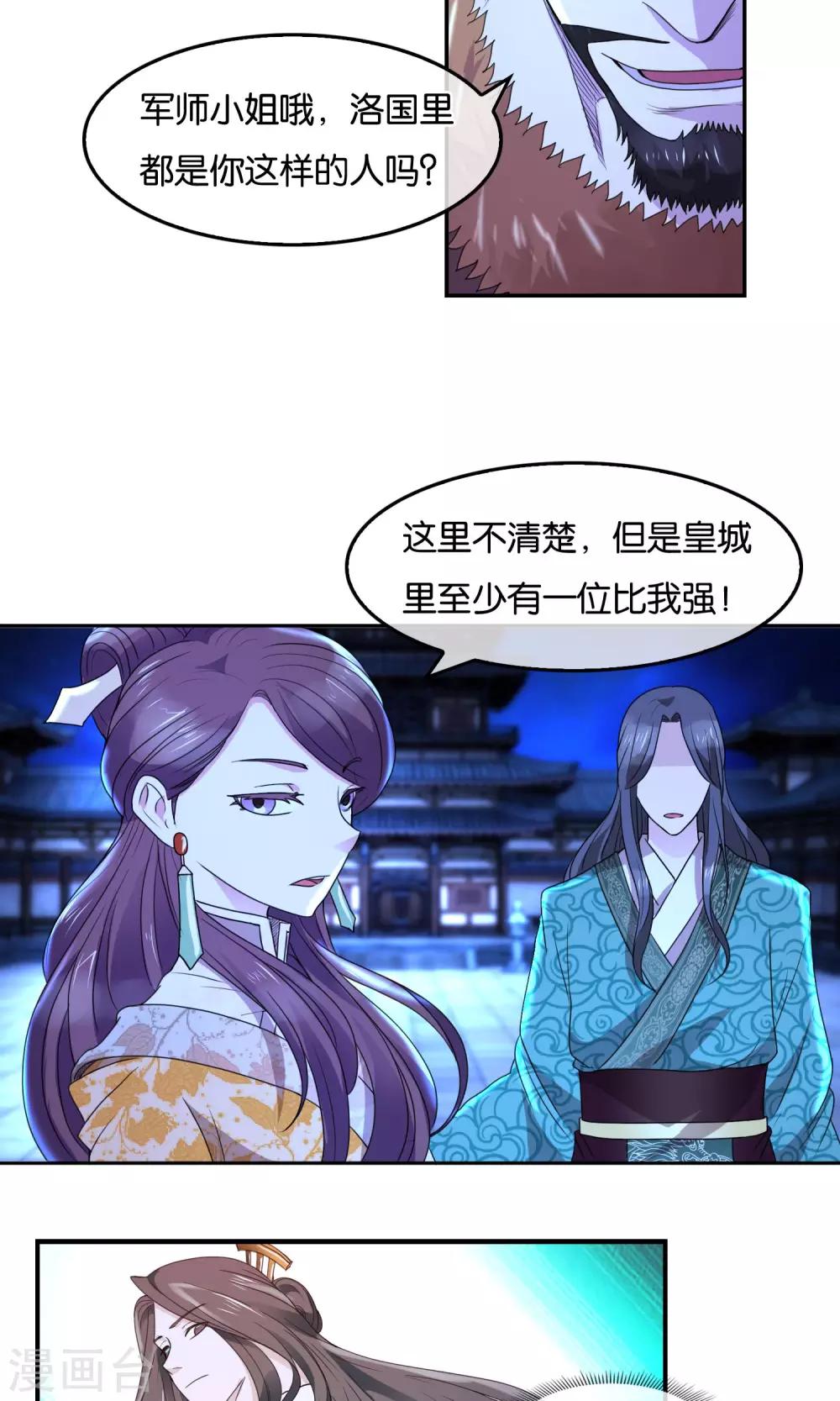 第33话 背叛者-第34话