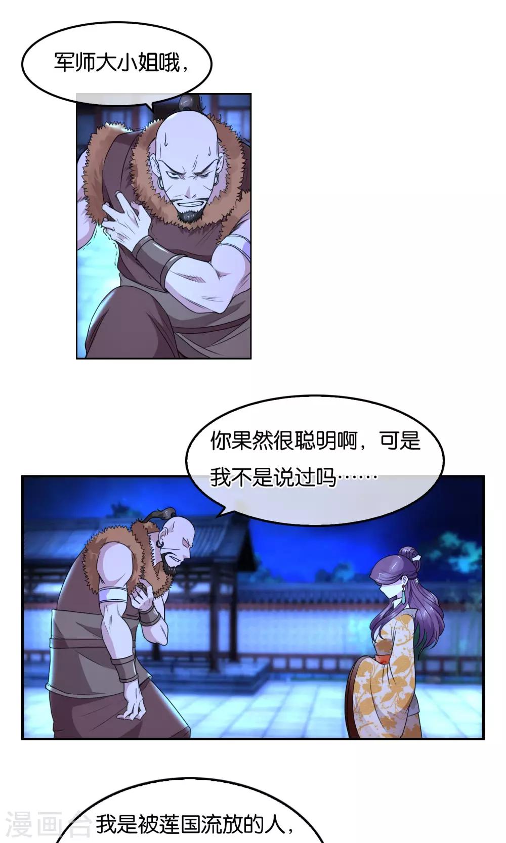 第33话 背叛者-第34话