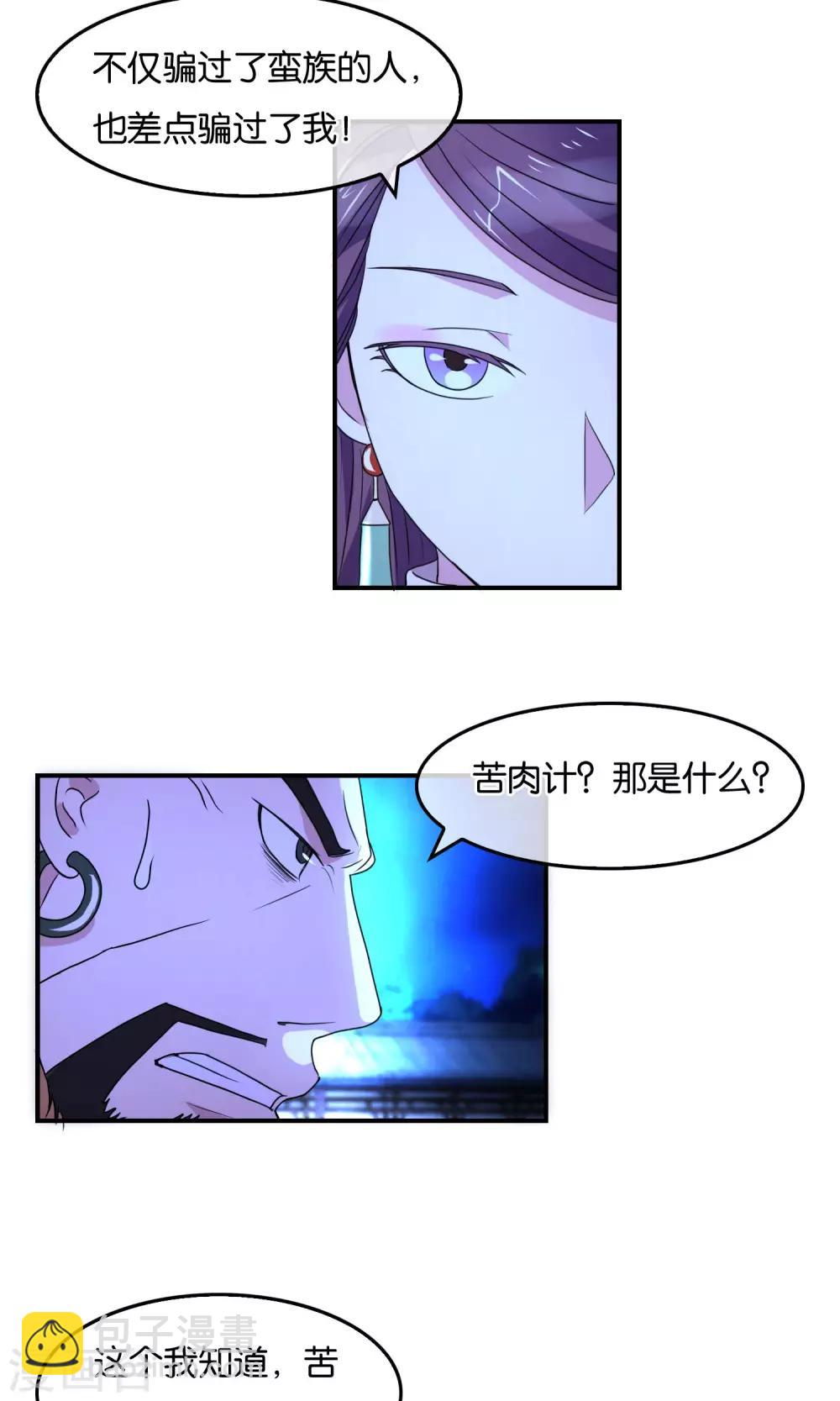 第33话 背叛者-第34话