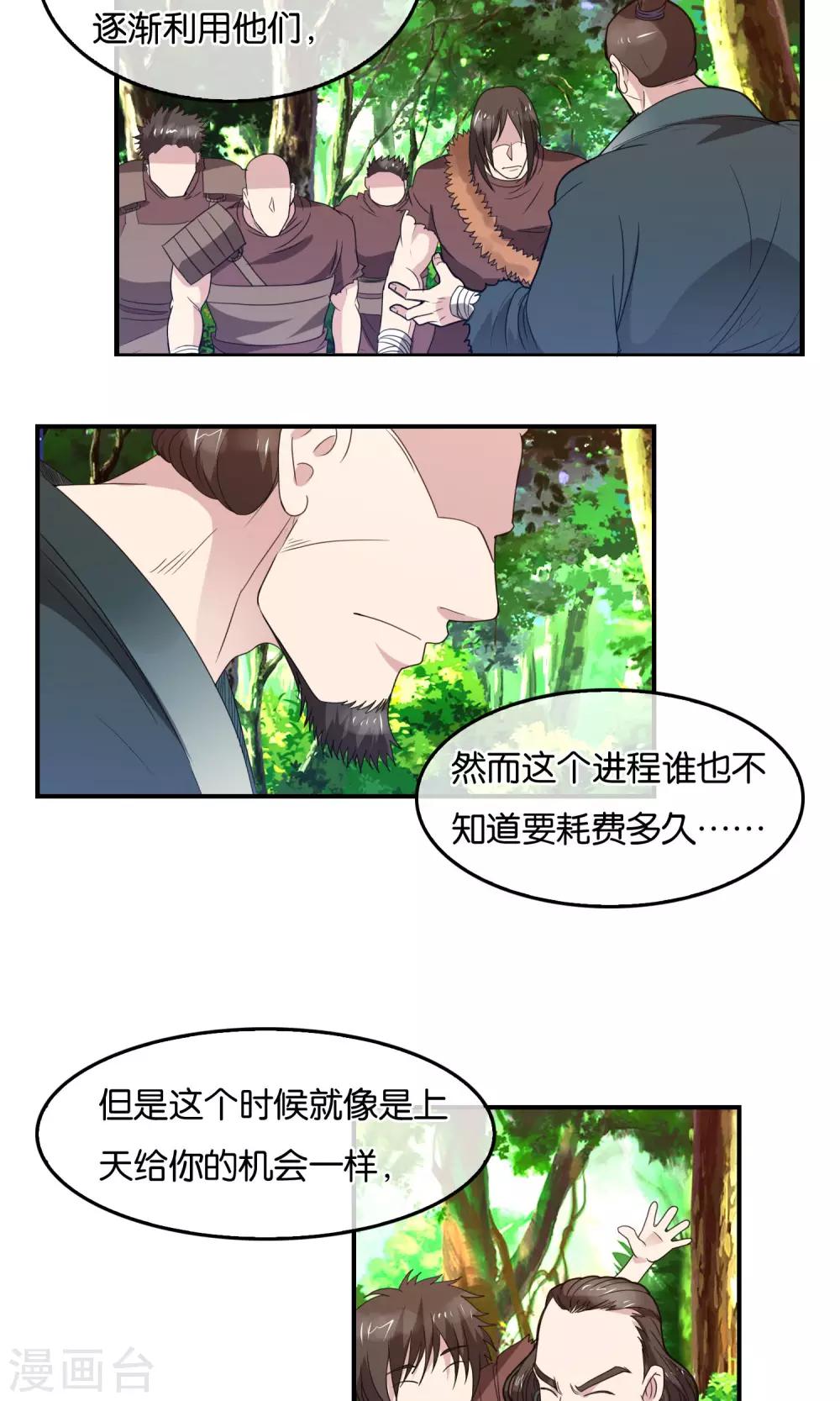 第33话 背叛者-第34话