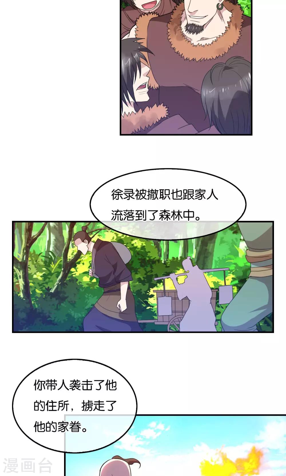 第33话 背叛者-第34话