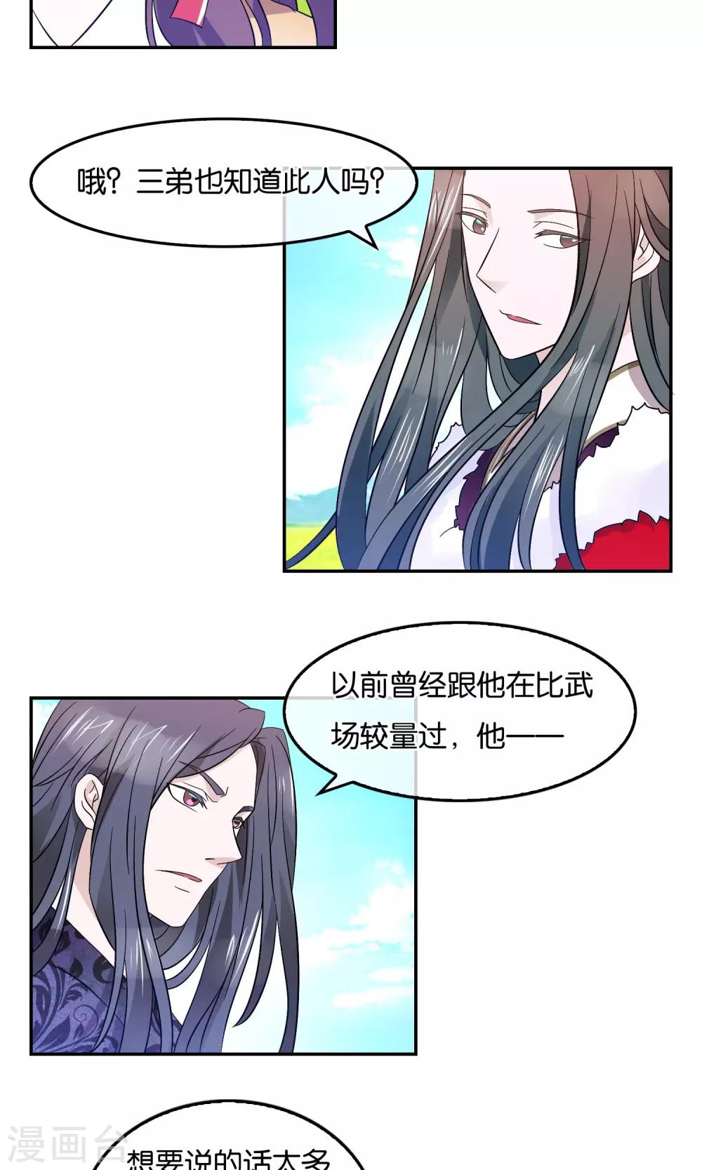 第43话 兄与弟-第44话