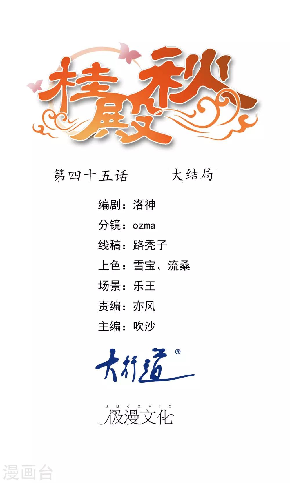 最终话 大结局-第46话