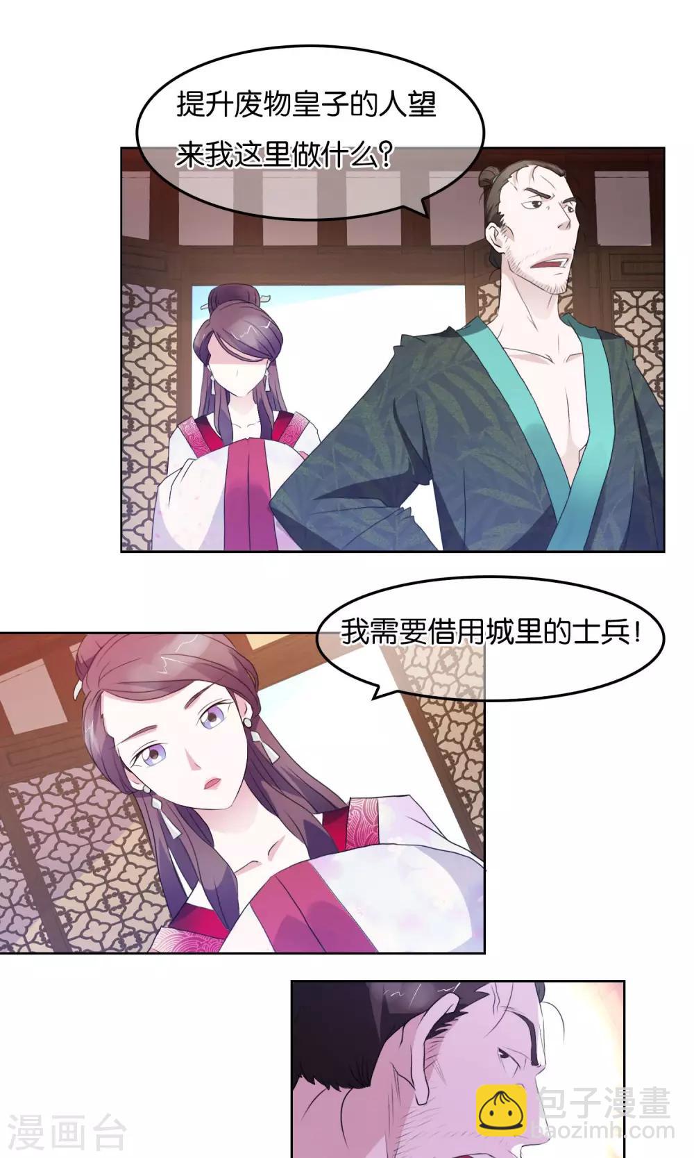 第5话 初次&middot;谋略-第6话