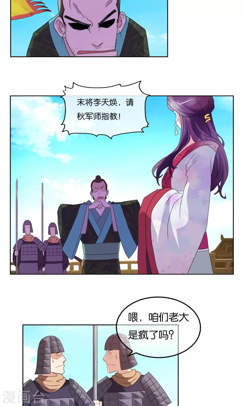 第5话 初次&middot;谋略-第6话