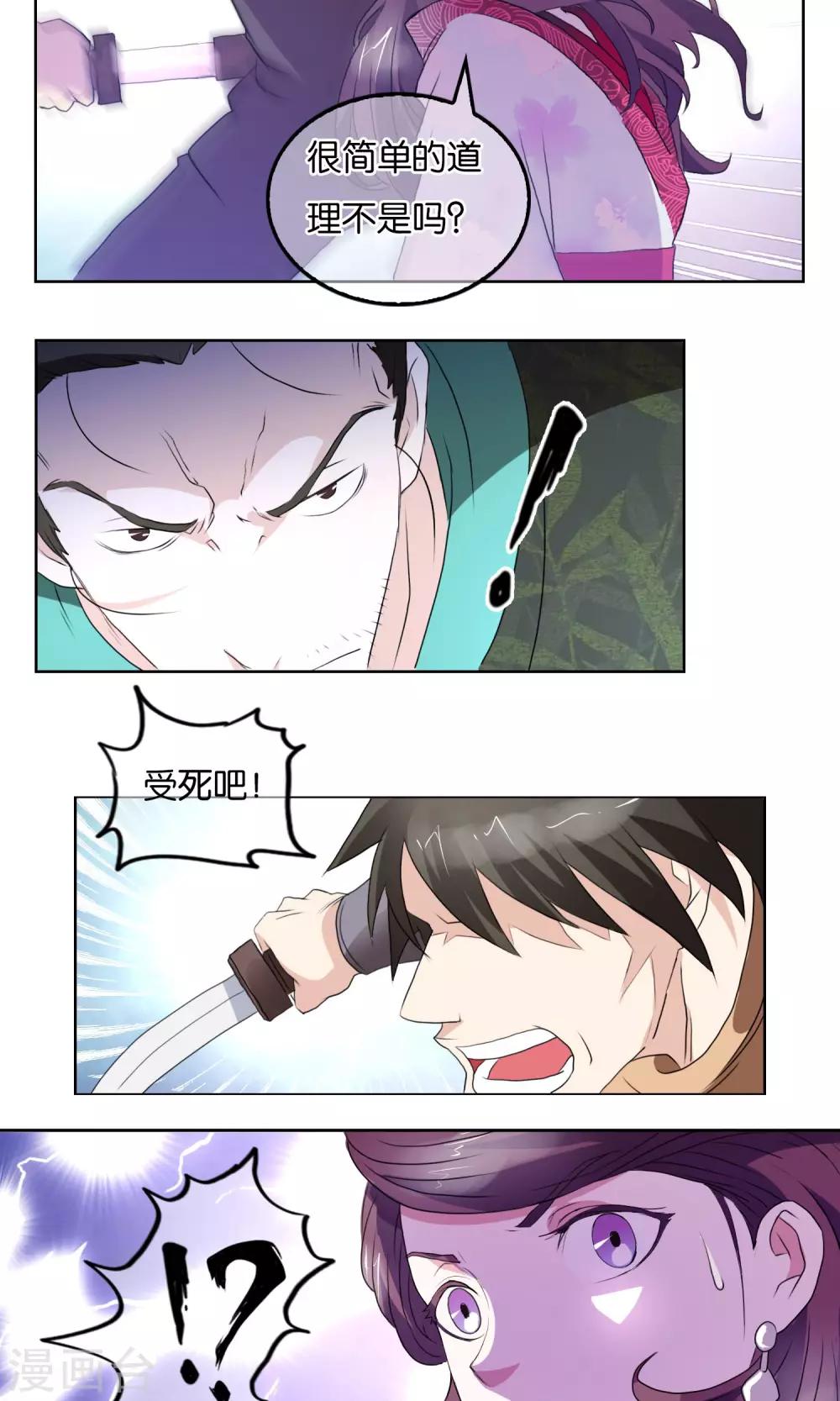 第5话 初次&middot;谋略-第6话