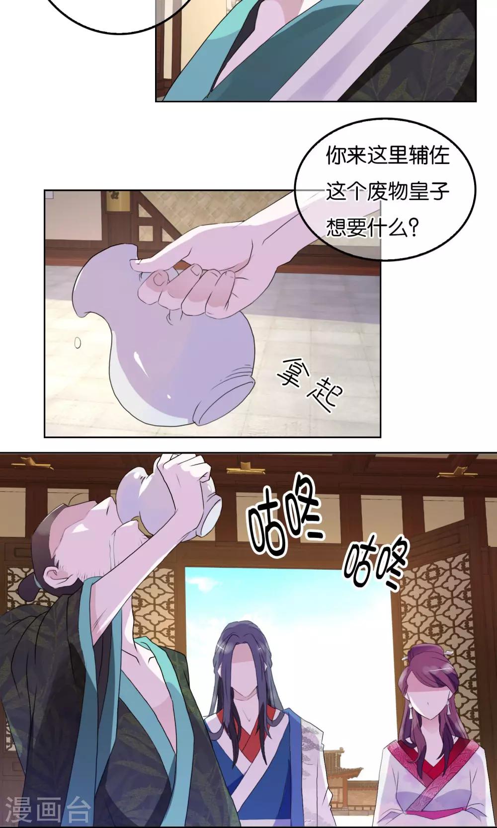第5话 初次&middot;谋略-第6话