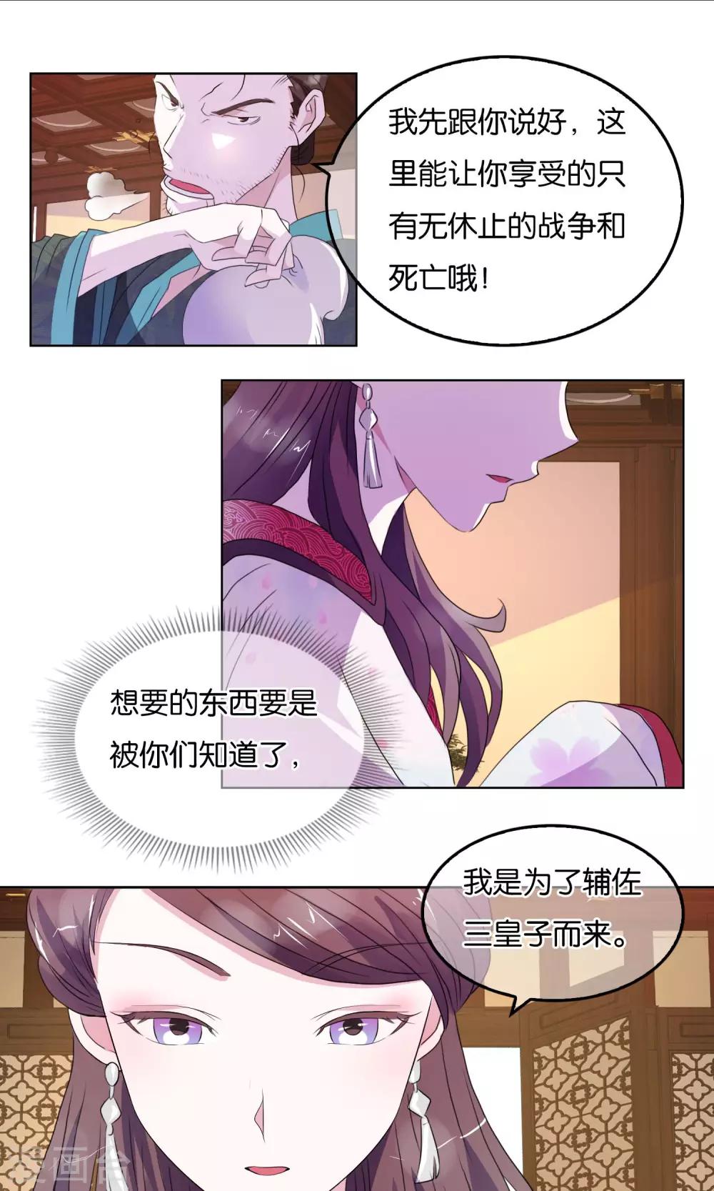 第5话 初次&middot;谋略-第6话