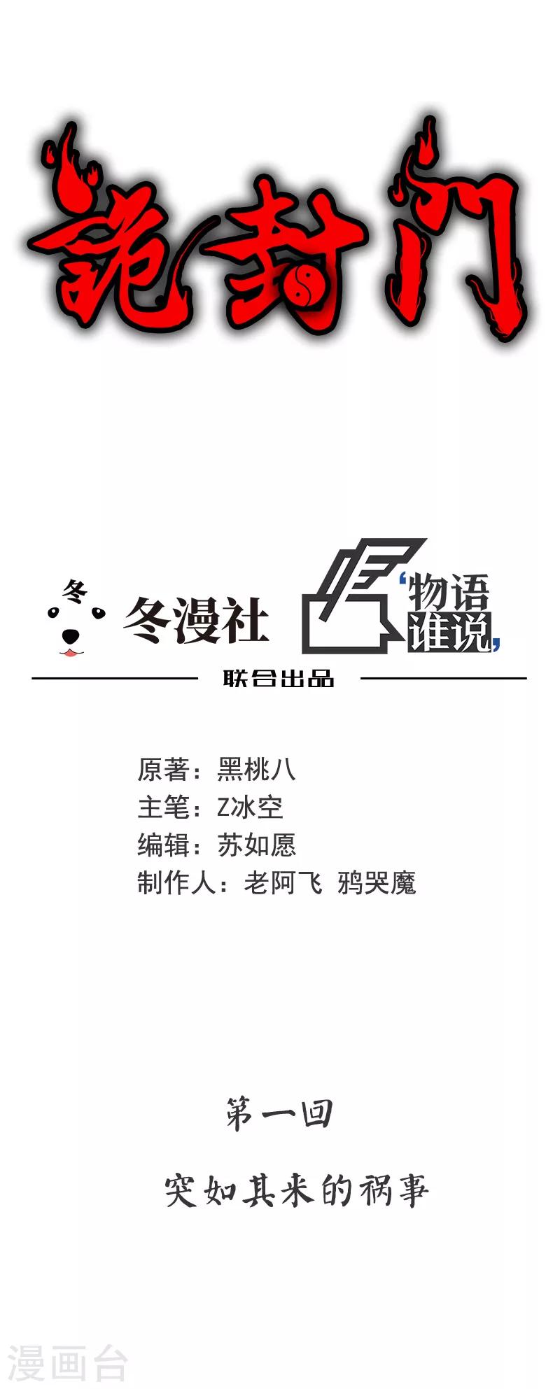 第1话 突如其来的祸事-第2话