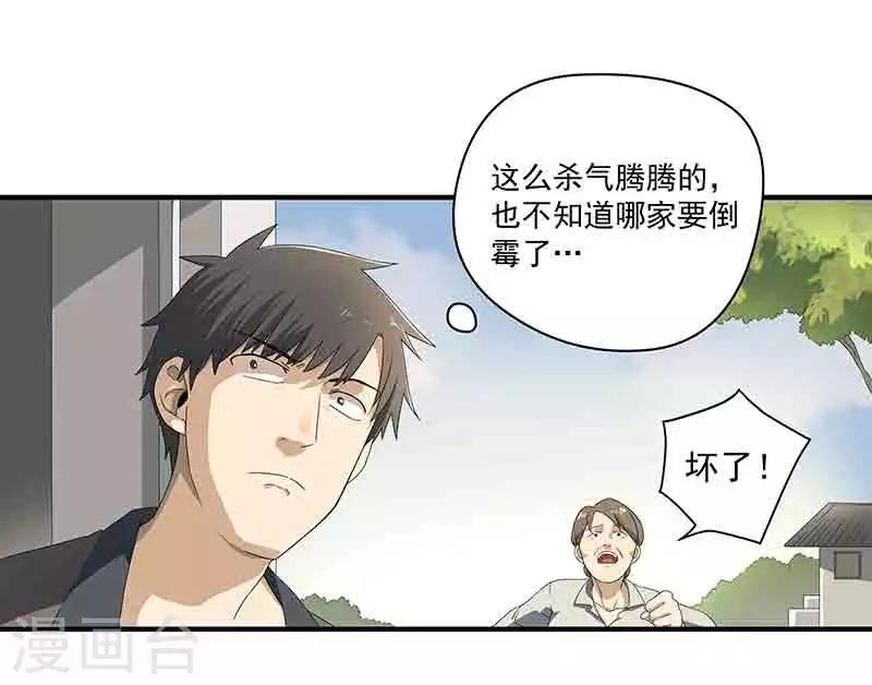 第1话 突如其来的祸事-第2话