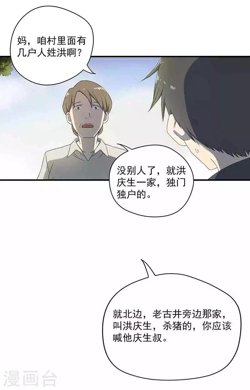 第1话 突如其来的祸事-第2话