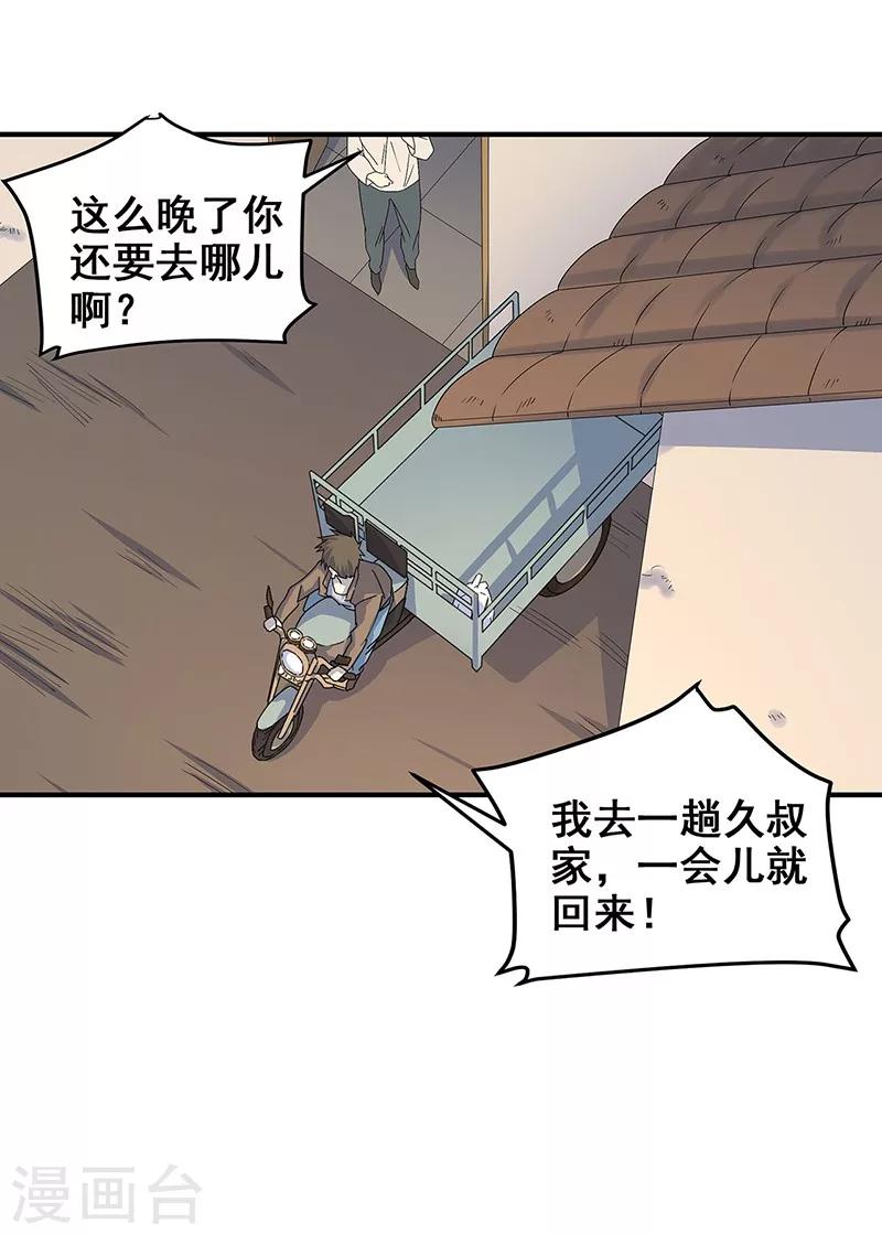 第15话 两个黄大仙(1/2)-第16话