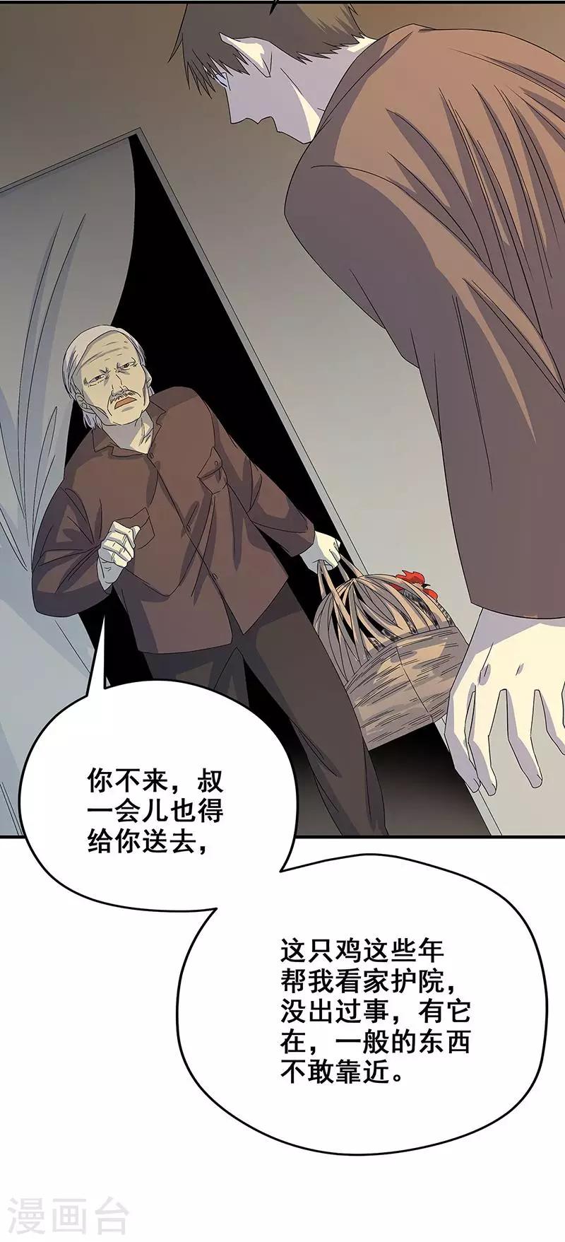 第15话 两个黄大仙(1/2)-第16话