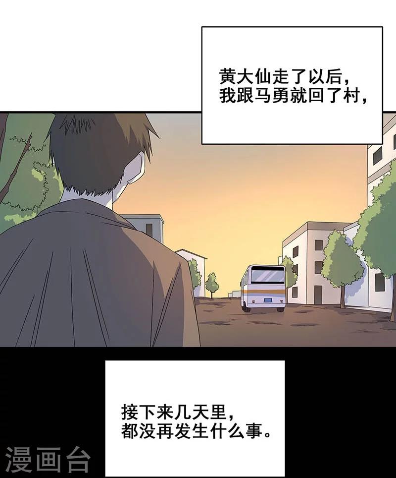 第17话 救命短信-第18话