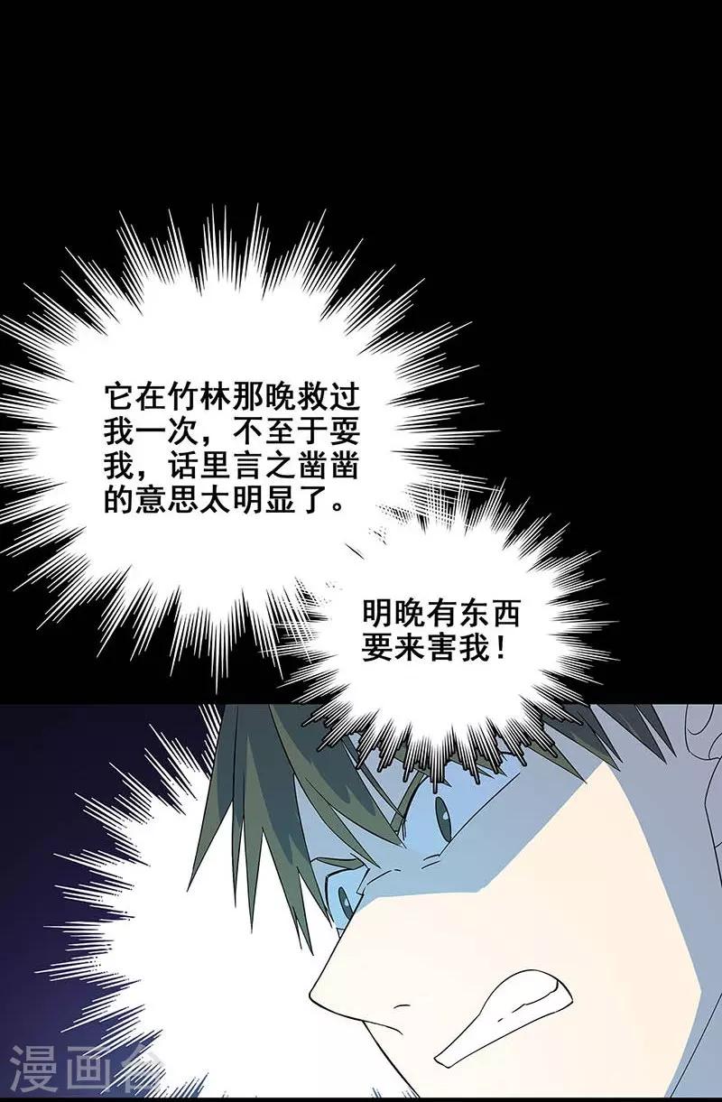 第17话 救命短信-第18话
