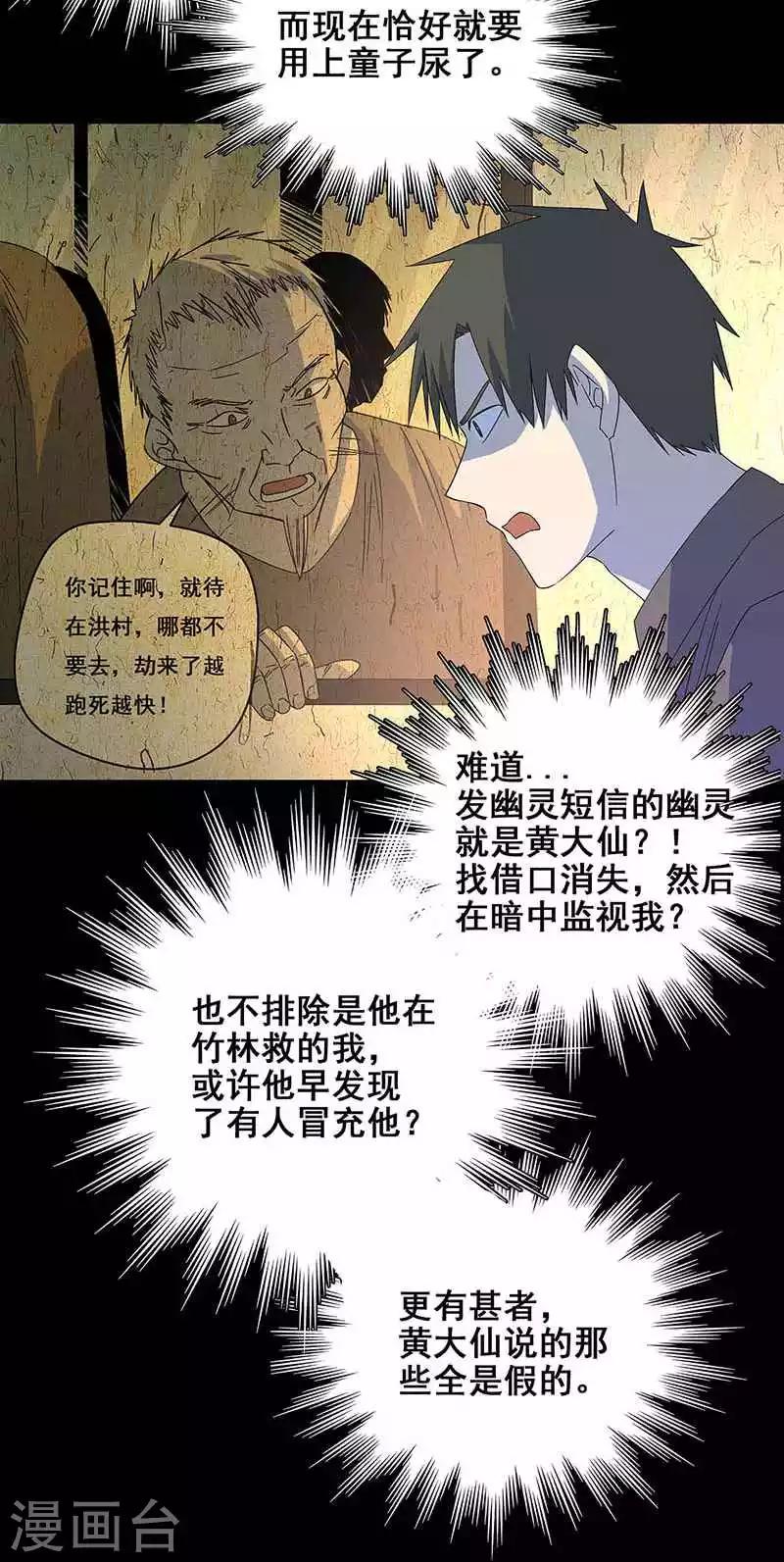 第17话 救命短信-第18话