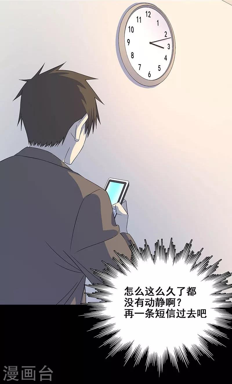 第17话 救命短信-第18话