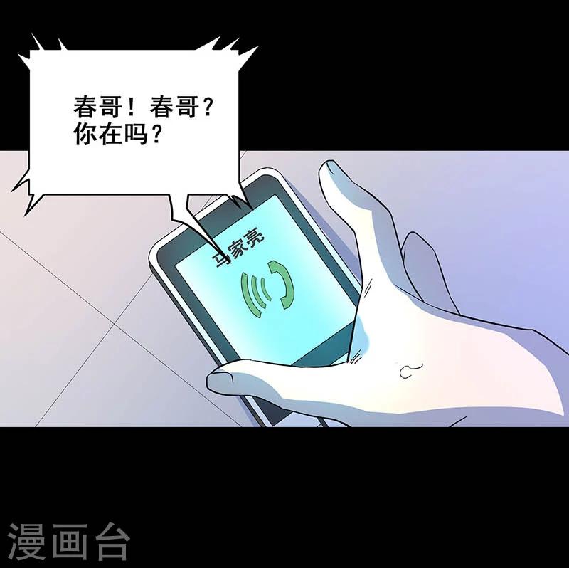 第17话 救命短信-第18话