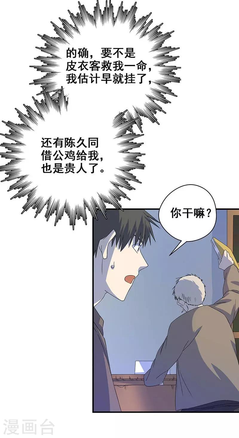 第17话 救命短信-第18话