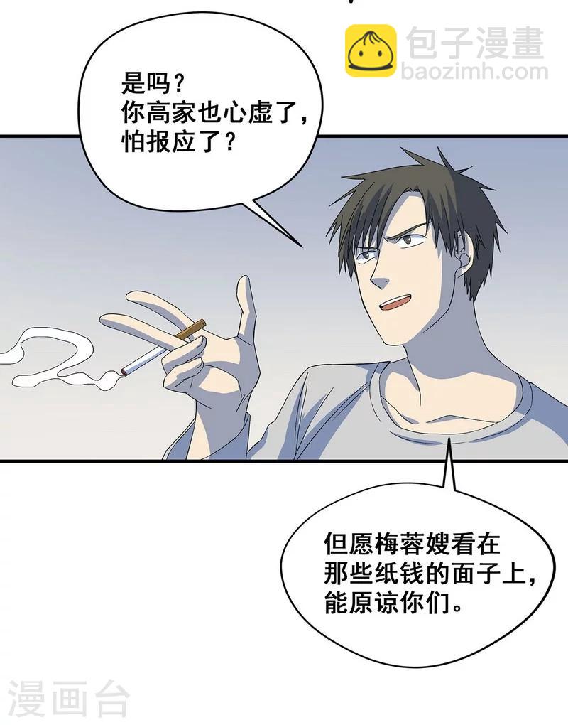 第19话 洪庆生失踪-第20话