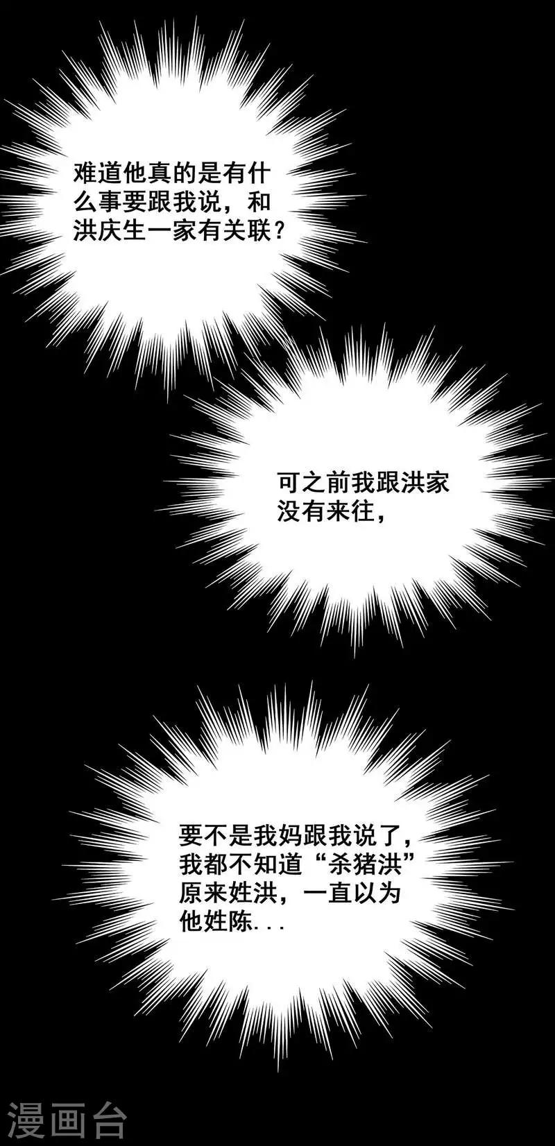 第19话 洪庆生失踪-第20话