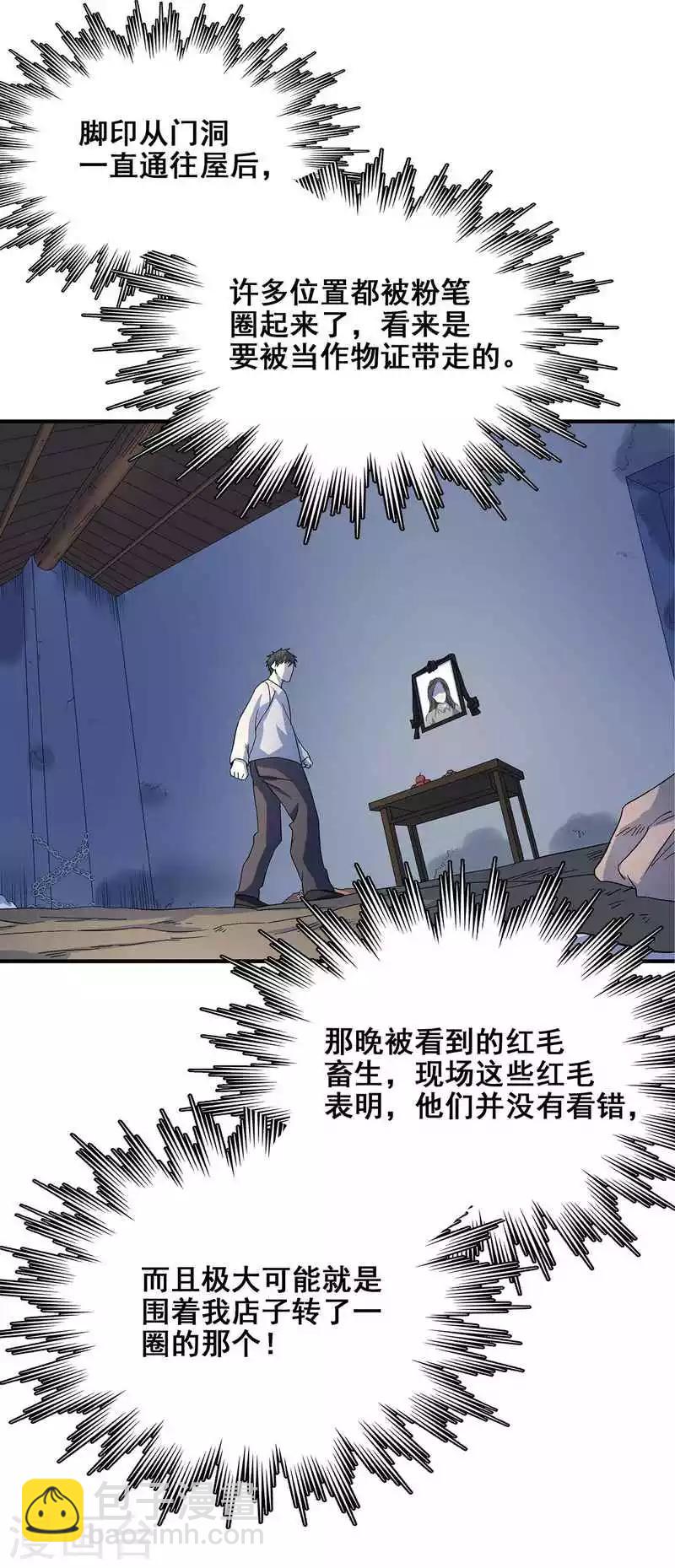 第21话 遗照的笑容-第22话